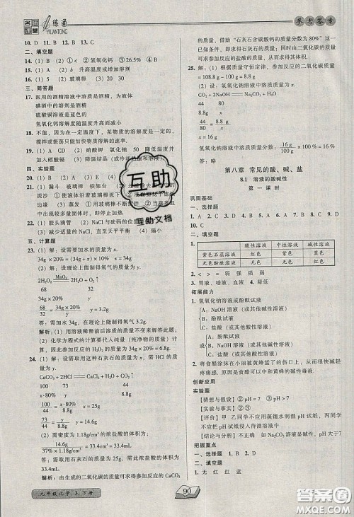 2020年名师课堂一练通九年级化学下册科学版答案