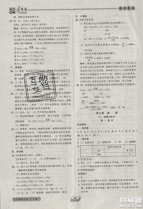 2020年名师课堂一练通九年级化学下册科学版答案