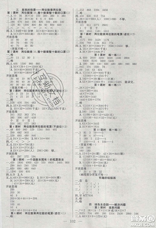 2020年智能文化同步课堂三年级数学下册青岛版答案