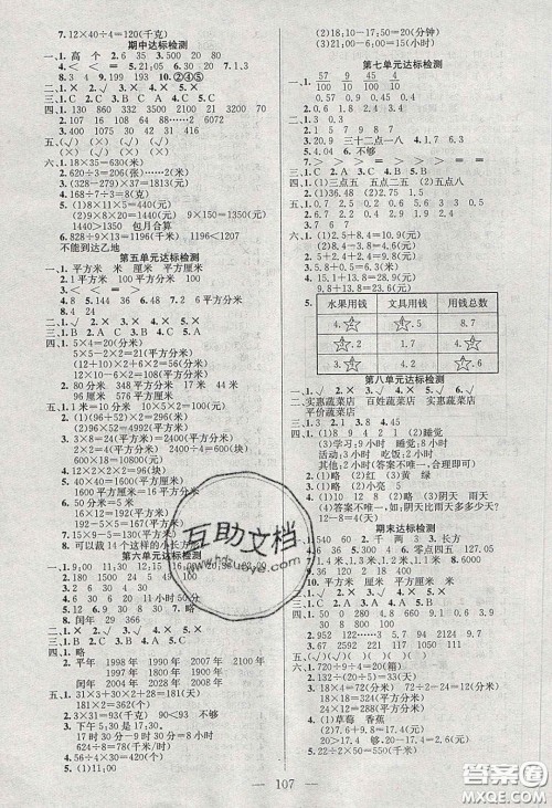 2020年智能文化同步课堂三年级数学下册青岛版答案