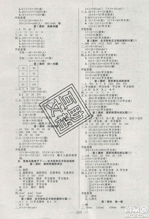 2020年智能文化同步课堂三年级数学下册青岛版答案