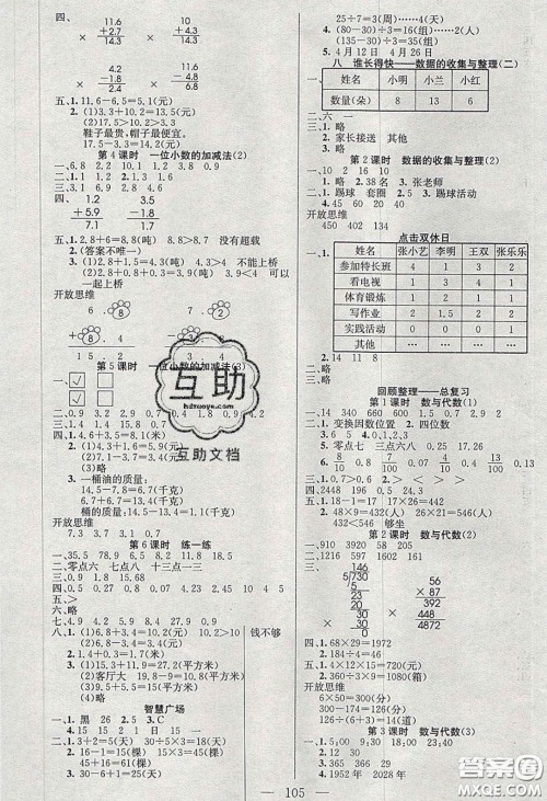 2020年智能文化同步课堂三年级数学下册青岛版答案