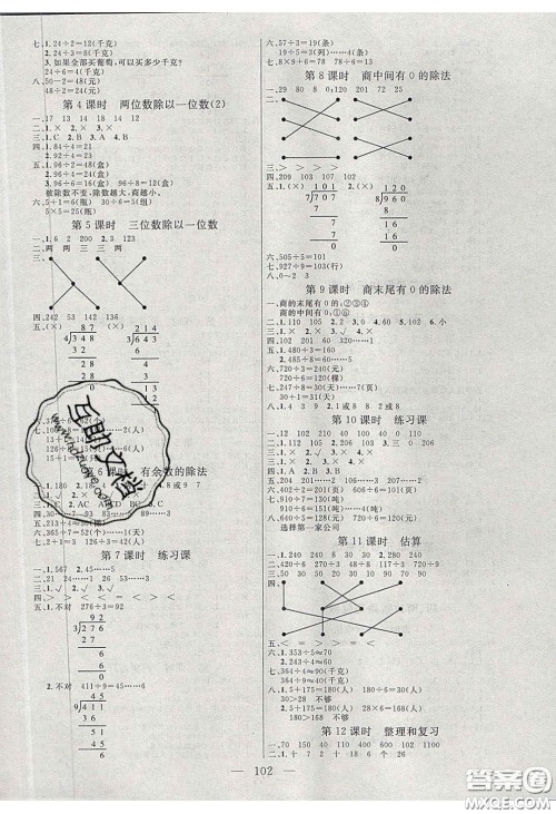 点燃思维2020年智能文化同步课堂三年级数学下册人教版答案