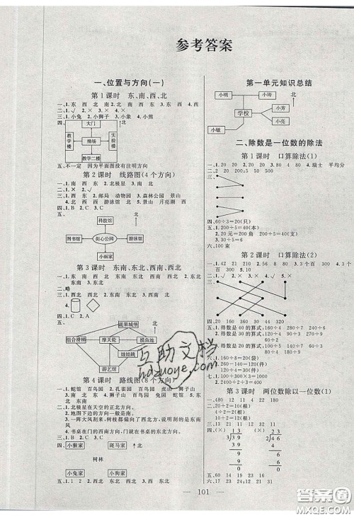 点燃思维2020年智能文化同步课堂三年级数学下册人教版答案