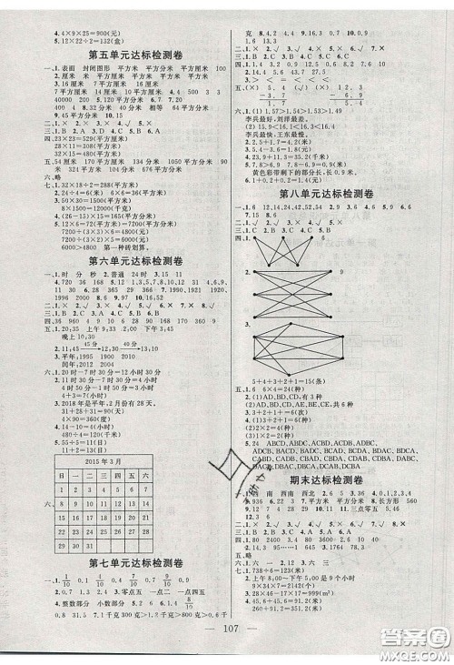 点燃思维2020年智能文化同步课堂三年级数学下册人教版答案