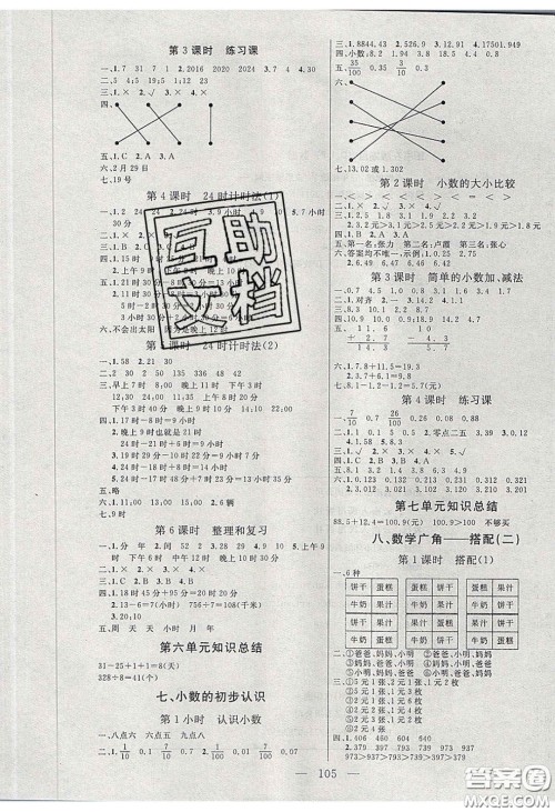 点燃思维2020年智能文化同步课堂三年级数学下册人教版答案