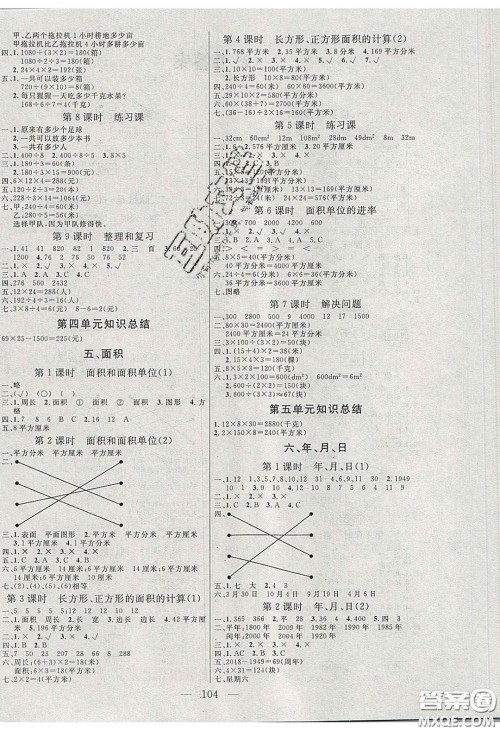 点燃思维2020年智能文化同步课堂三年级数学下册人教版答案