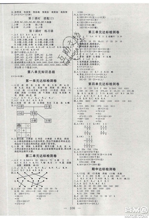 点燃思维2020年智能文化同步课堂三年级数学下册人教版答案