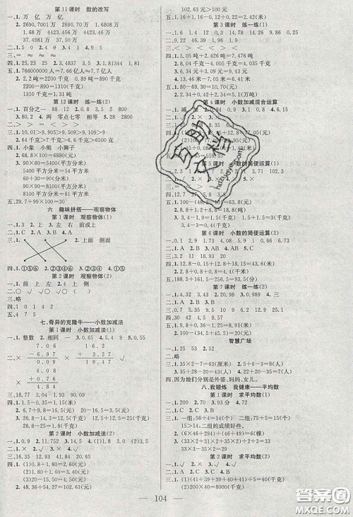 点燃思维2020年智能文化同步课堂四年级数学下册青岛版答案