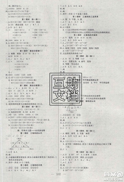 点燃思维2020年智能文化同步课堂四年级数学下册青岛版答案