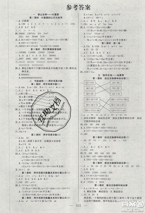 点燃思维2020年智能文化同步课堂四年级数学下册青岛版答案