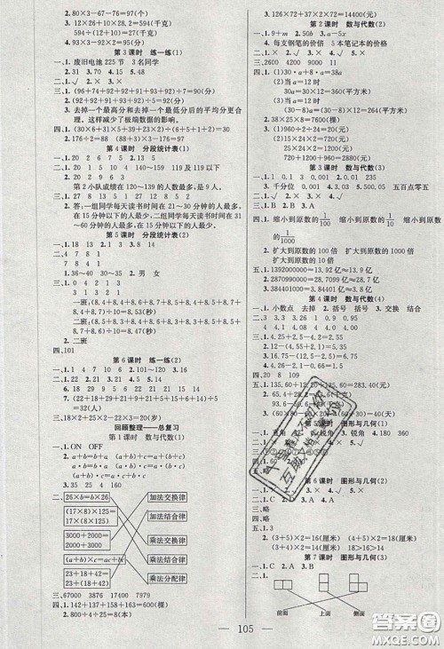 点燃思维2020年智能文化同步课堂四年级数学下册青岛版答案