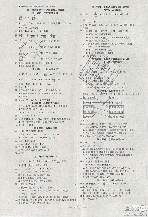 点燃思维2020年智能文化同步课堂四年级数学下册青岛版答案