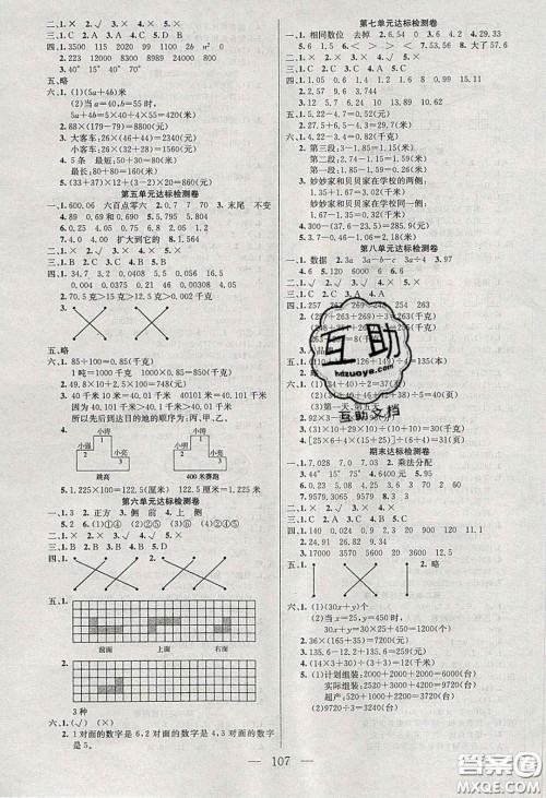 点燃思维2020年智能文化同步课堂四年级数学下册青岛版答案