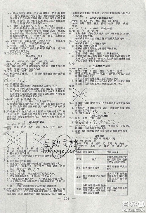 2020年智能文化同步课堂四年级语文下册人教版答案