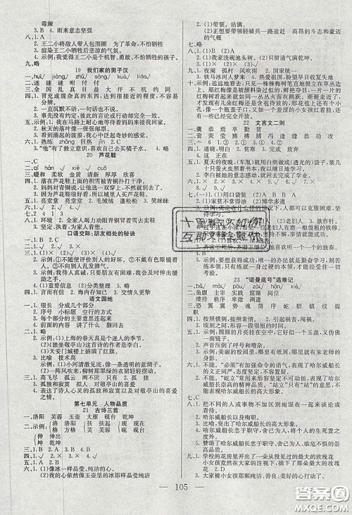 2020年智能文化同步课堂四年级语文下册人教版答案