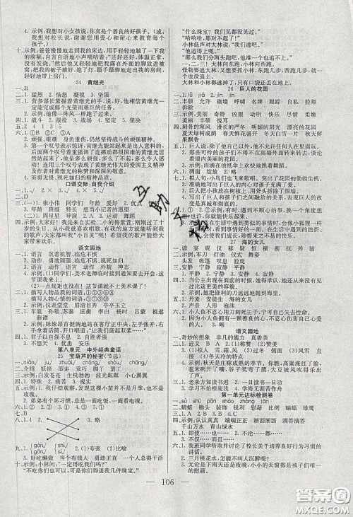 2020年智能文化同步课堂四年级语文下册人教版答案