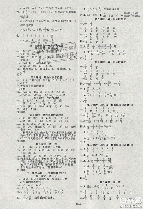 2020年智能文化同步课堂五年级数学下册青岛版答案