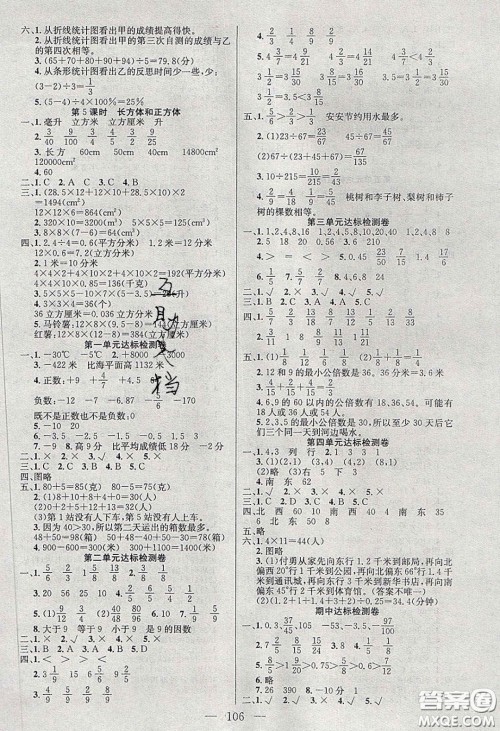 2020年智能文化同步课堂五年级数学下册青岛版答案