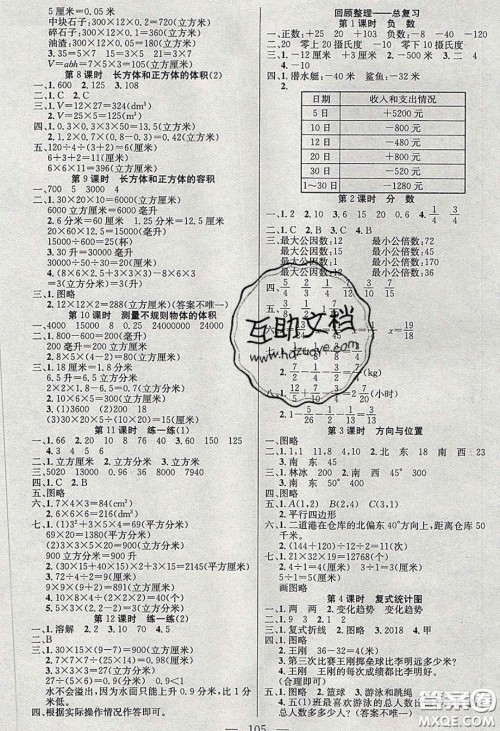 2020年智能文化同步课堂五年级数学下册青岛版答案 2020年智能文化同步课堂五年级数学下册青岛版答案