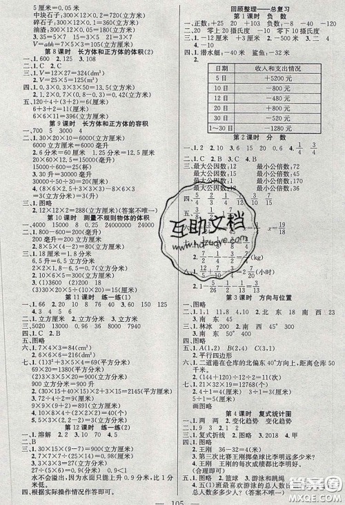 2020年智能文化同步课堂五年级数学下册青岛版答案