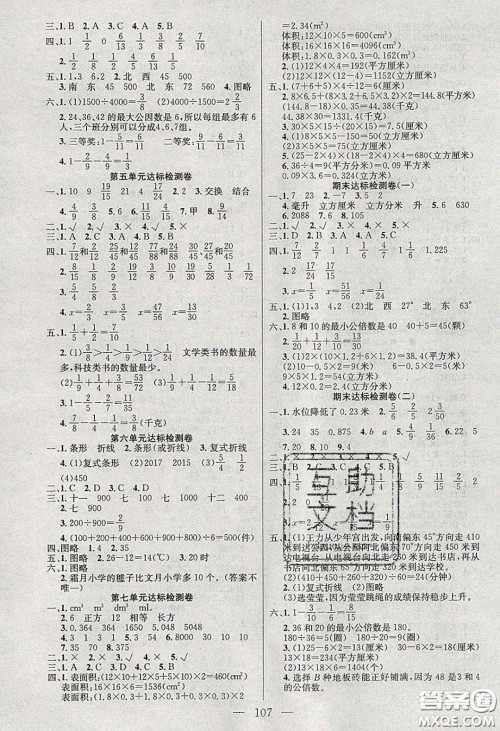 2020年智能文化同步课堂五年级数学下册青岛版答案