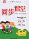 2020年智能文化同步课堂五年级数学下册青岛版答案