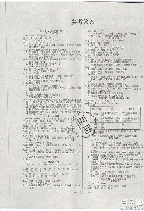 点燃思维2020年智能文化同步课堂五年级语文下册人教版答案