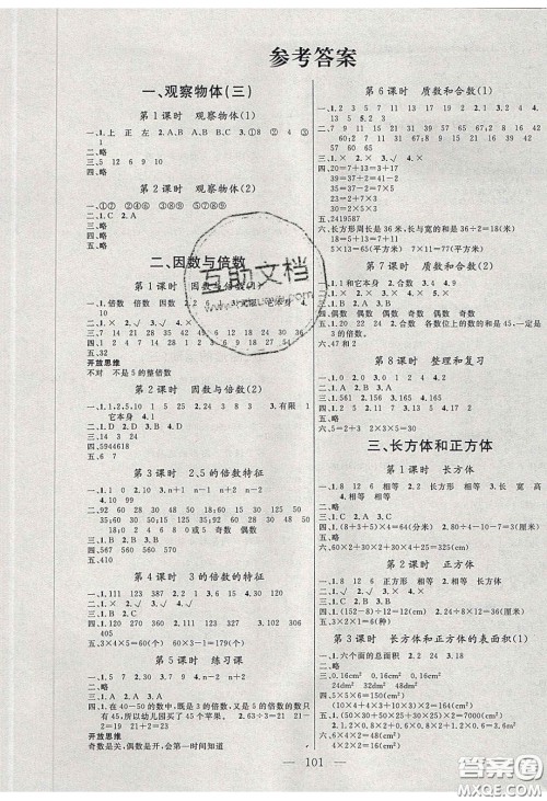 点燃思维2020年智能文化同步课堂五年级数学下册人教版答案