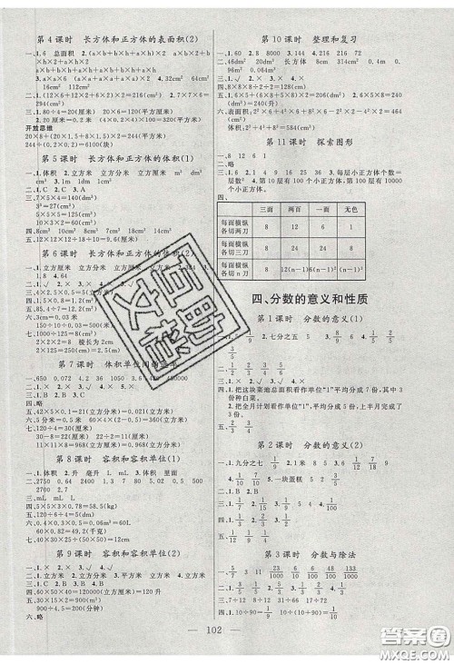 点燃思维2020年智能文化同步课堂五年级数学下册人教版答案