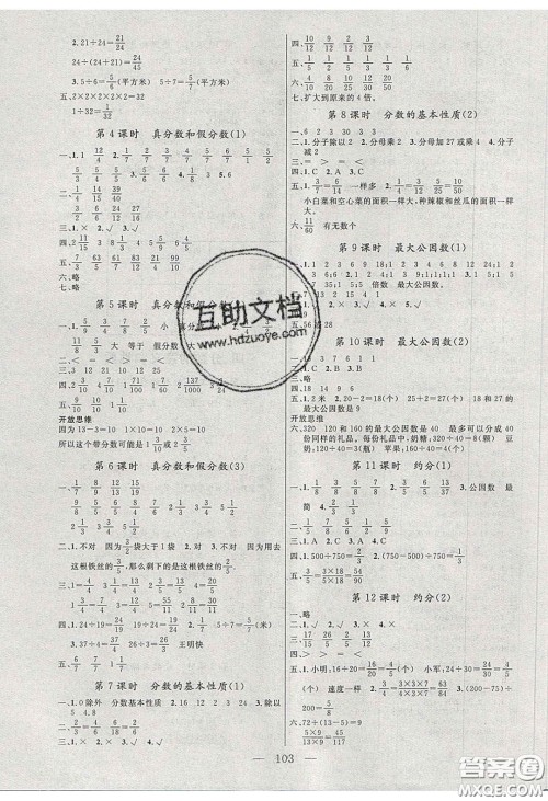 点燃思维2020年智能文化同步课堂五年级数学下册人教版答案