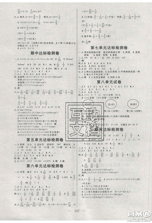 点燃思维2020年智能文化同步课堂五年级数学下册人教版答案 点燃思维2020年智能文化同步课堂五年级数学下册人教版答案