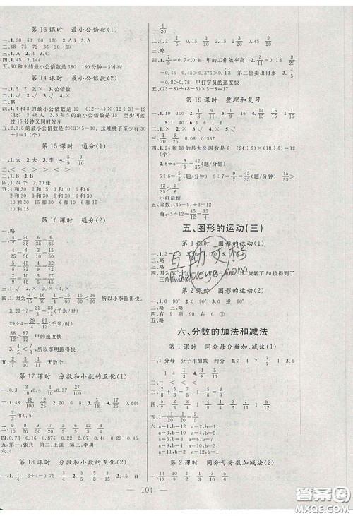 点燃思维2020年智能文化同步课堂五年级数学下册人教版答案