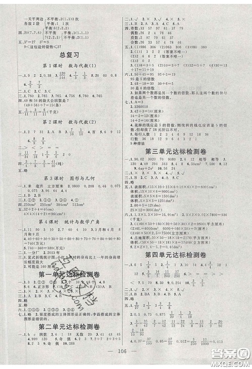 点燃思维2020年智能文化同步课堂五年级数学下册人教版答案