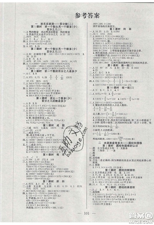 2020年智能文化同步课堂六年级数学下册青岛版答案