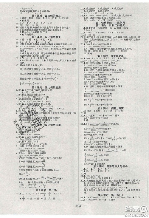 2020年智能文化同步课堂六年级数学下册青岛版答案