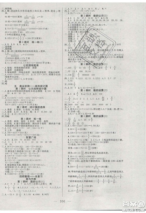 2020年智能文化同步课堂六年级数学下册青岛版答案