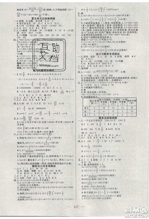 2020年智能文化同步课堂六年级数学下册青岛版答案