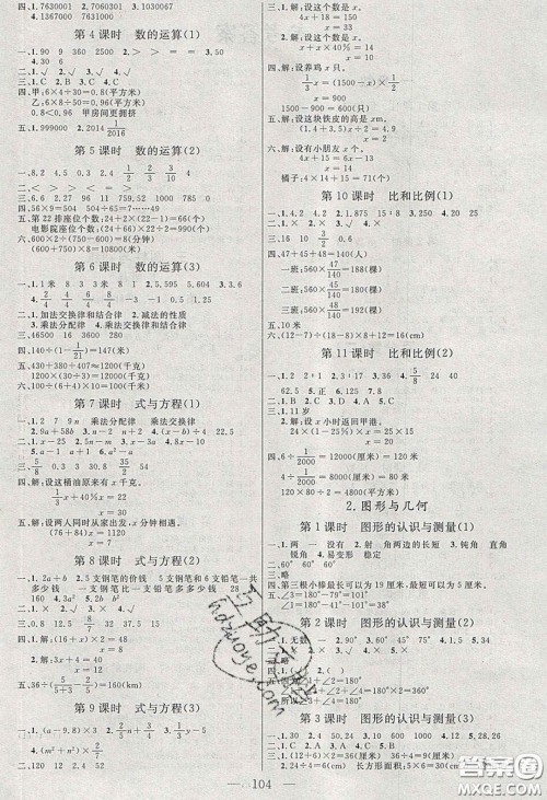 点燃思维2020年智能文化同步课堂六年级数学下册人教版答案