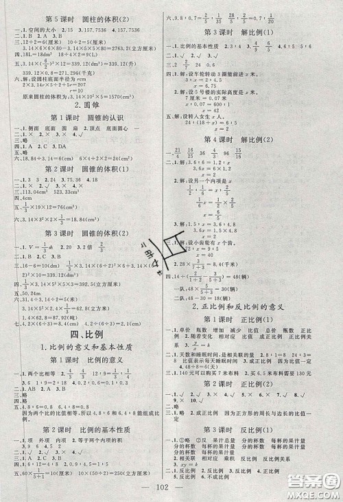 点燃思维2020年智能文化同步课堂六年级数学下册人教版答案