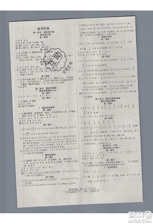 2020年阳光训练课时作业六年级数学下册苏教版答案