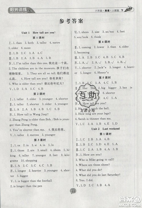 2020年阳光训练课时作业六年级英语下册人教版答案