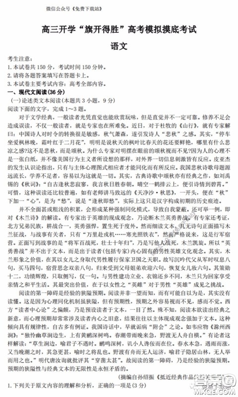 2020年山西金太阳高三开学旗开得胜高考模拟摸底考试语文试题及答案 2020年山西金太阳高三开学旗开得胜高考模拟摸底考试语文试题及答案