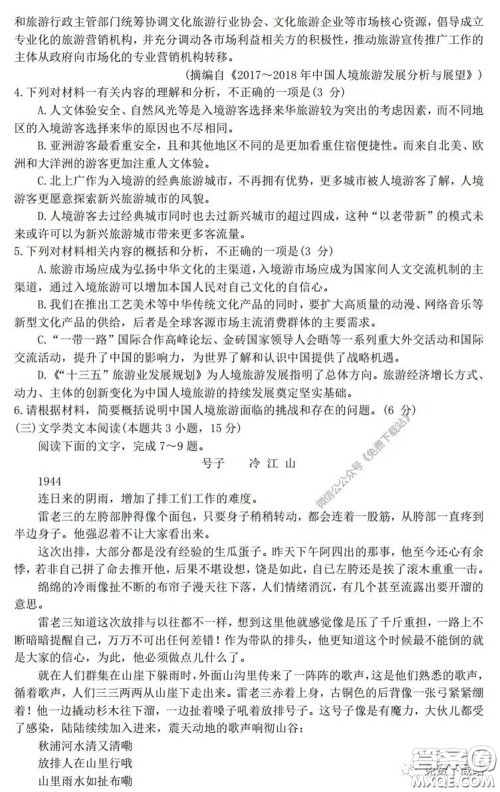 2020年山西金太阳高三开学旗开得胜高考模拟摸底考试语文试题及答案 2020年山西金太阳高三开学旗开得胜高考模拟摸底考试语文试题及答案