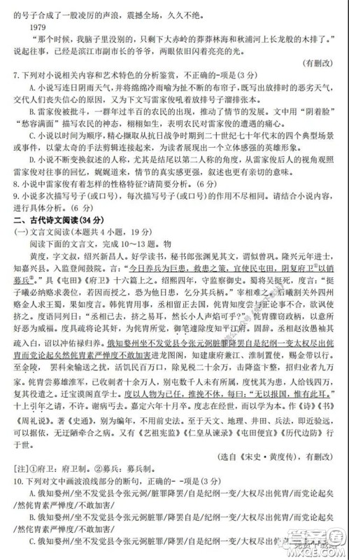 2020年山西金太阳高三开学旗开得胜高考模拟摸底考试语文试题及答案 2020年山西金太阳高三开学旗开得胜高考模拟摸底考试语文试题及答案