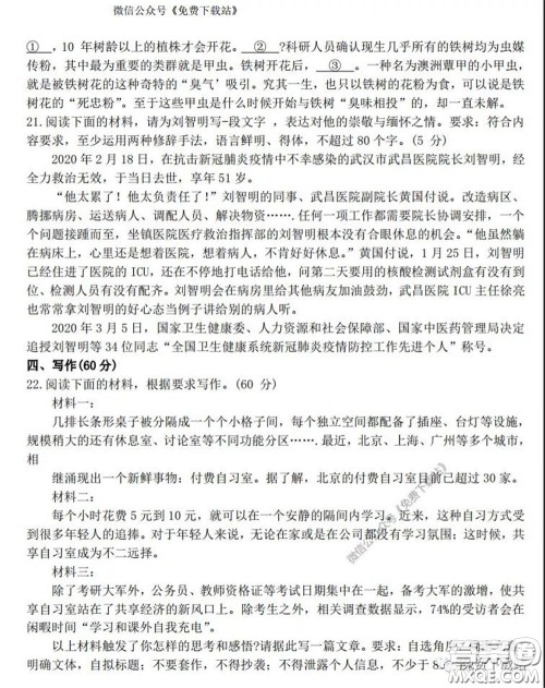 2020年山西金太阳高三开学旗开得胜高考模拟摸底考试语文试题及答案 2020年山西金太阳高三开学旗开得胜高考模拟摸底考试语文试题及答案