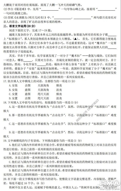 2020年山西金太阳高三开学旗开得胜高考模拟摸底考试语文试题及答案 2020年山西金太阳高三开学旗开得胜高考模拟摸底考试语文试题及答案