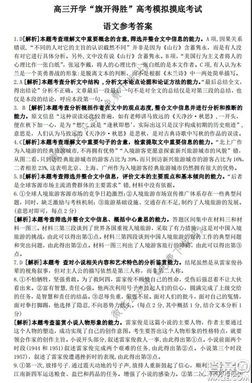 2020年山西金太阳高三开学旗开得胜高考模拟摸底考试语文试题及答案 2020年山西金太阳高三开学旗开得胜高考模拟摸底考试语文试题及答案