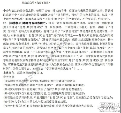 2020年山西金太阳高三开学旗开得胜高考模拟摸底考试语文试题及答案 2020年山西金太阳高三开学旗开得胜高考模拟摸底考试语文试题及答案