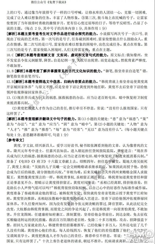 2020年山西金太阳高三开学旗开得胜高考模拟摸底考试语文试题及答案 2020年山西金太阳高三开学旗开得胜高考模拟摸底考试语文试题及答案